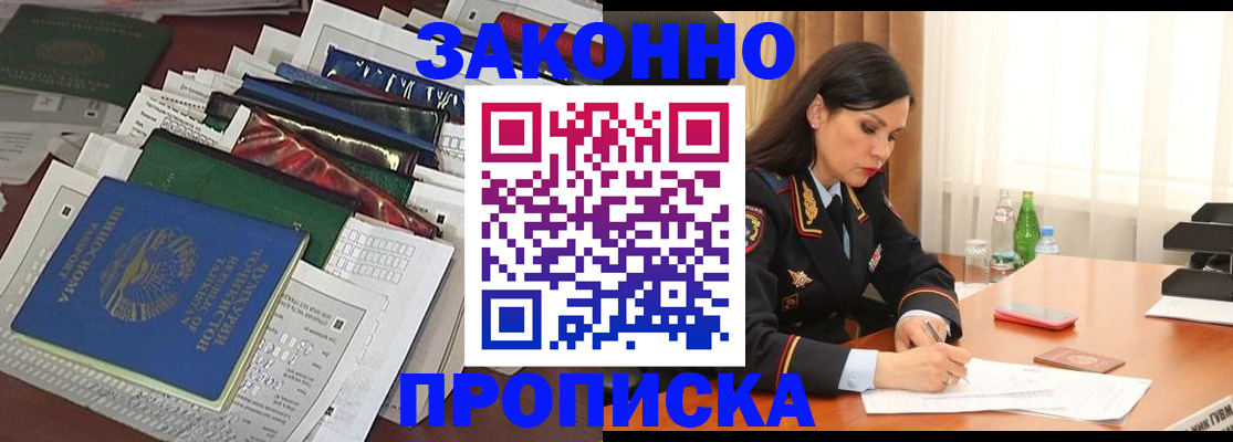 купить прописку в Каменск-Шахтинском