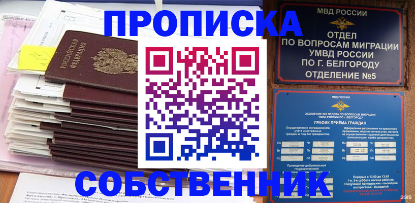 прописка законно в Каменск-Шахтинском