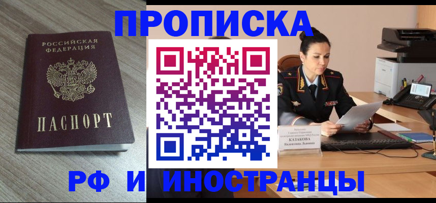 временная регистрация в квартире в Каменск-Шахтинском