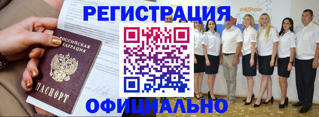 временная регистрация для всех в Каменск-Шахтинском