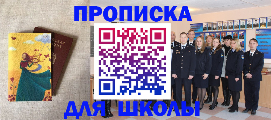 прописка для школы в Каменск-Шахтинском